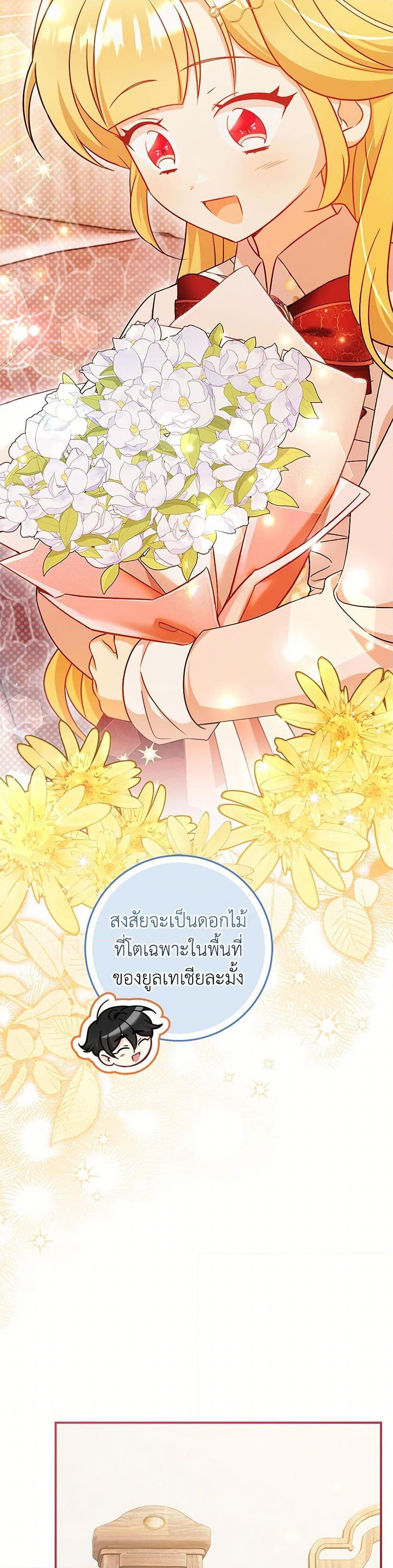 Baby Pharmacist Princess ตอนที่ 94 35