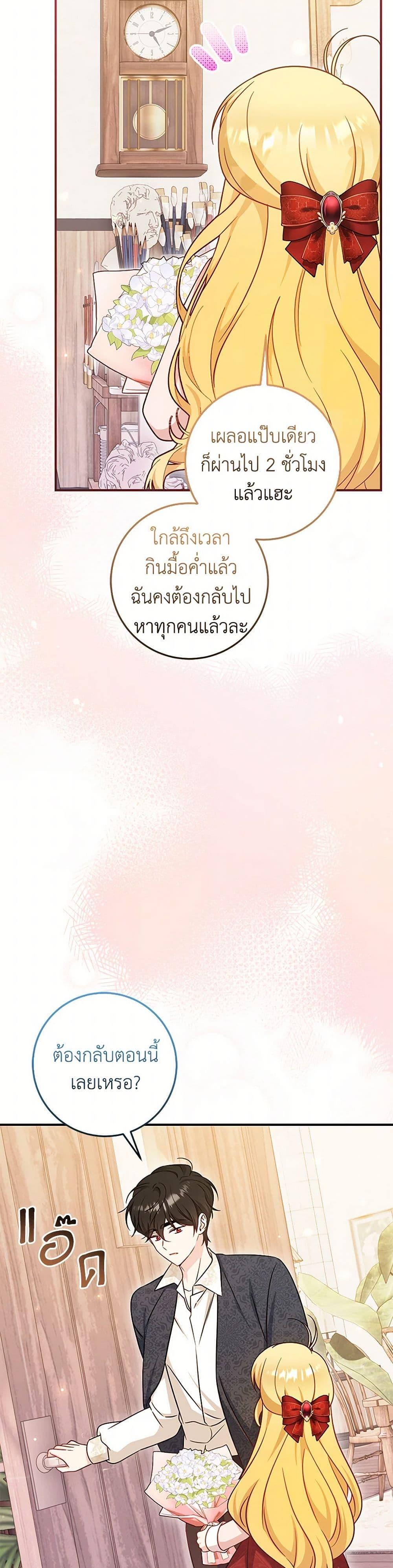 Baby Pharmacist Princess ตอนที่ 94 36