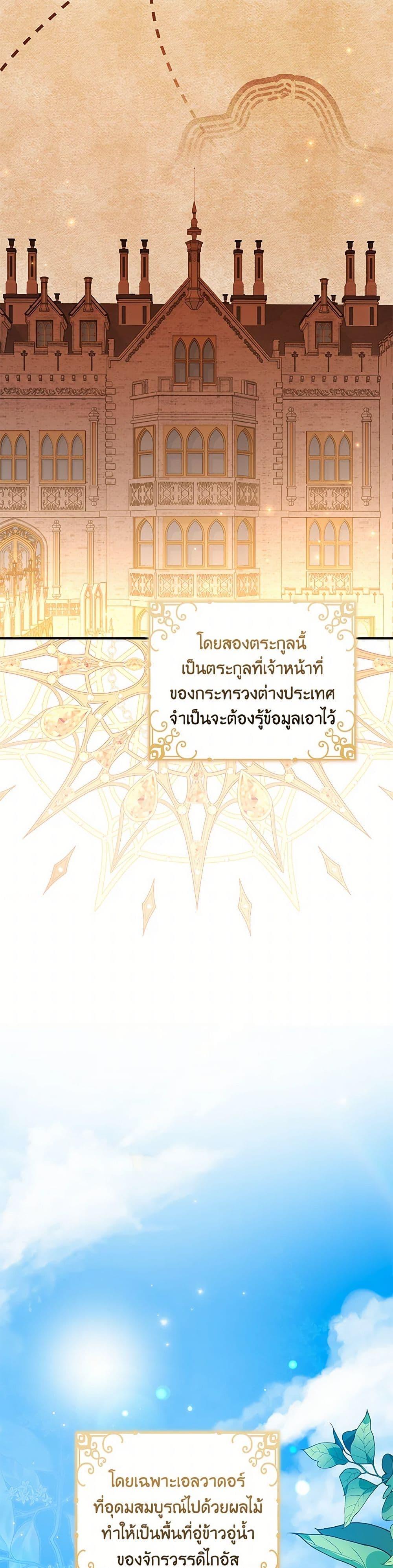 Baby Pharmacist Princess ตอนที่ 94 43