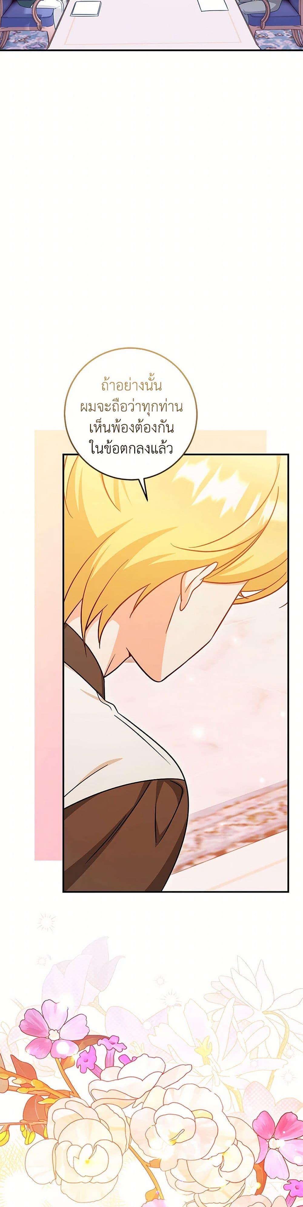 Baby Pharmacist Princess ตอนที่ 94 40