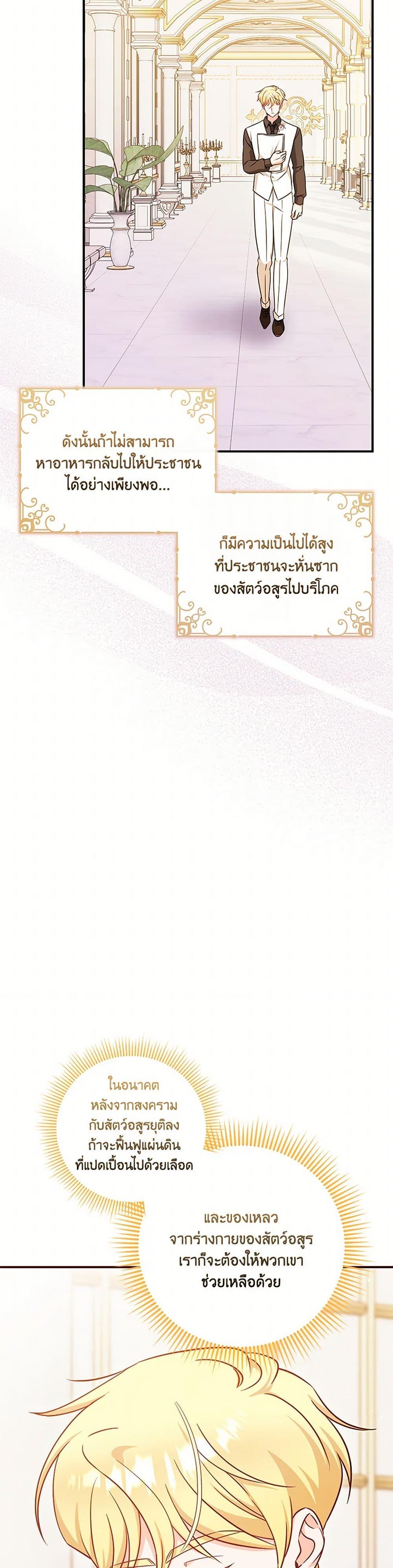 Baby Pharmacist Princess ตอนที่ 94 45