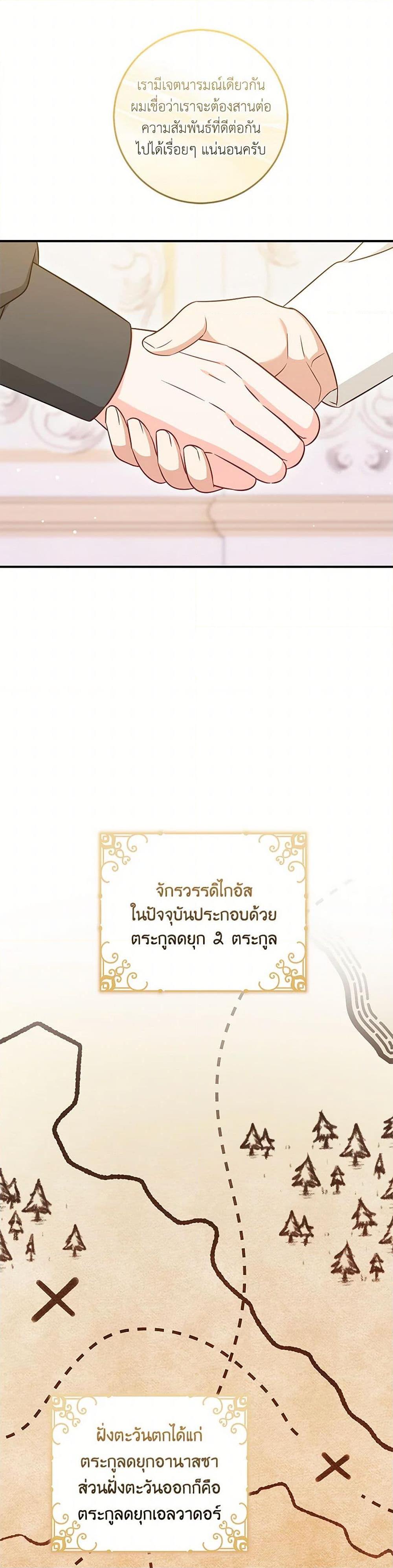 Baby Pharmacist Princess ตอนที่ 94 42