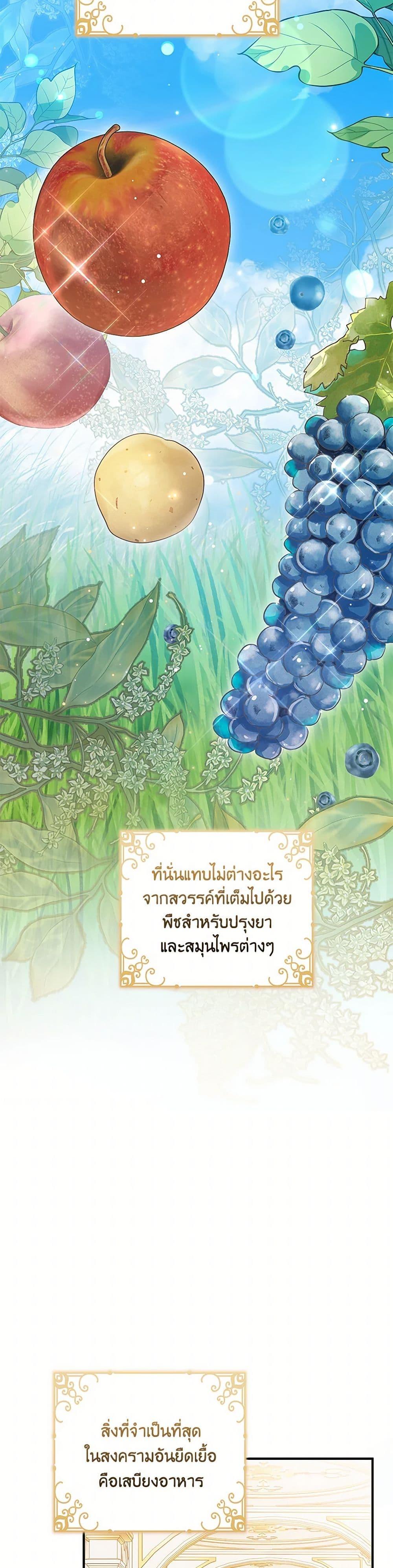 Baby Pharmacist Princess ตอนที่ 94 44