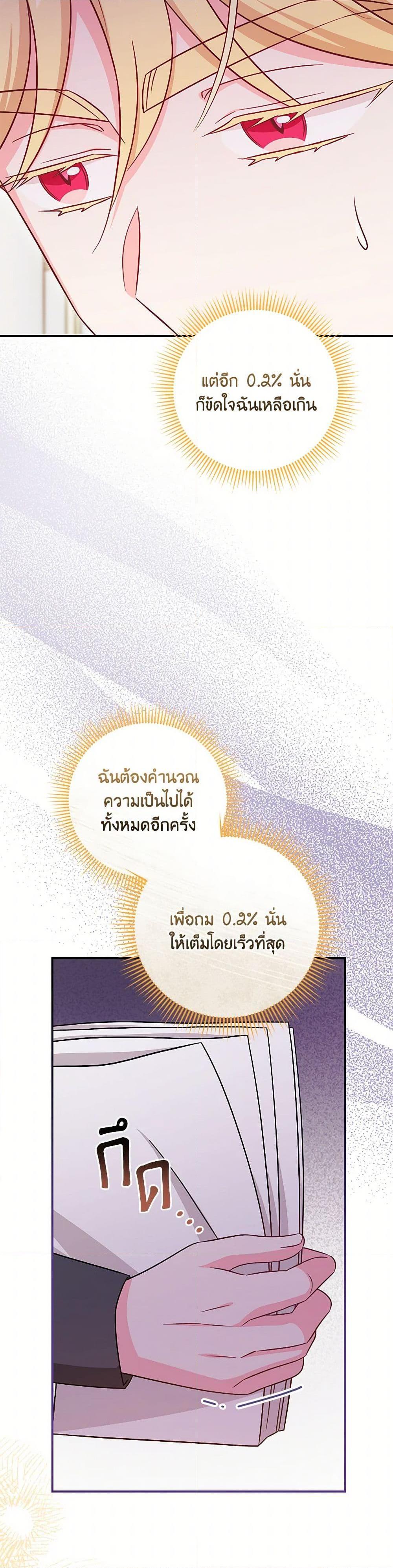 Baby Pharmacist Princess ตอนที่ 94 48