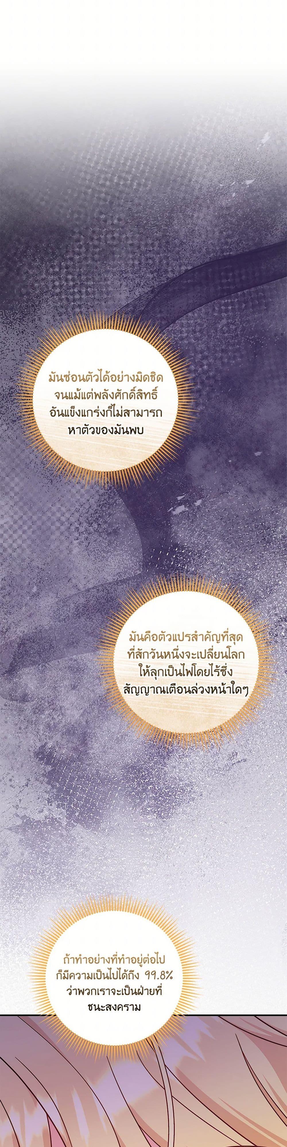 Baby Pharmacist Princess ตอนที่ 94 47