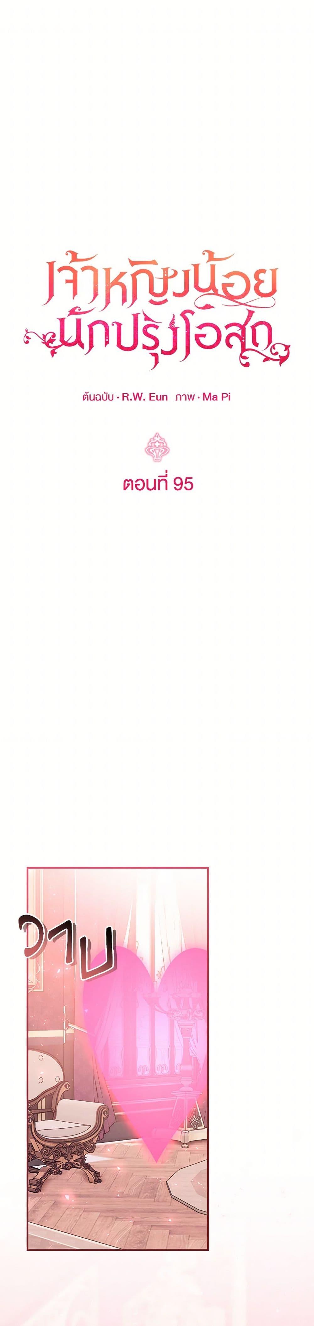 Baby Pharmacist Princess ตอนที่ 95 2