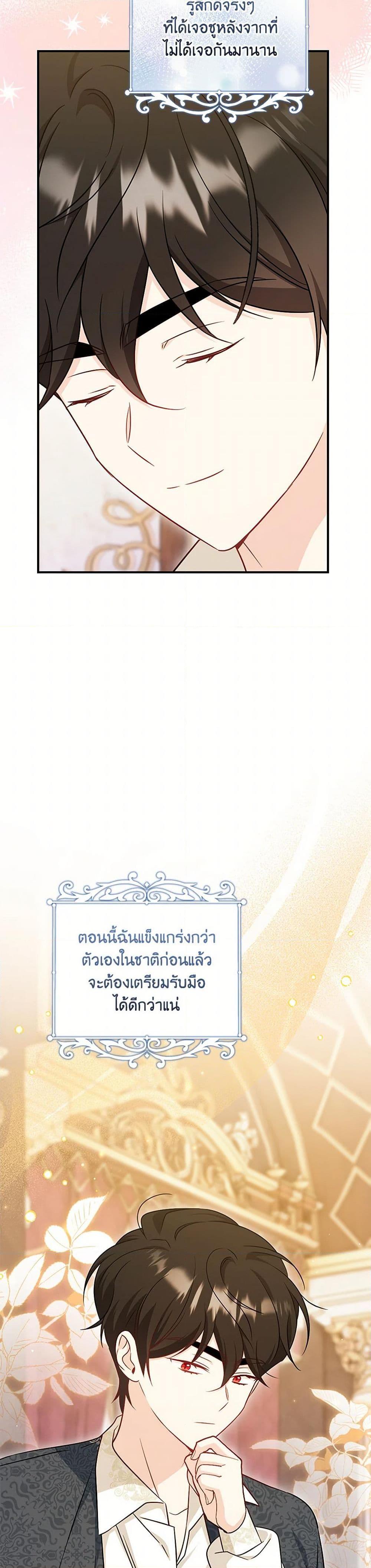 Baby Pharmacist Princess ตอนที่ 95 4