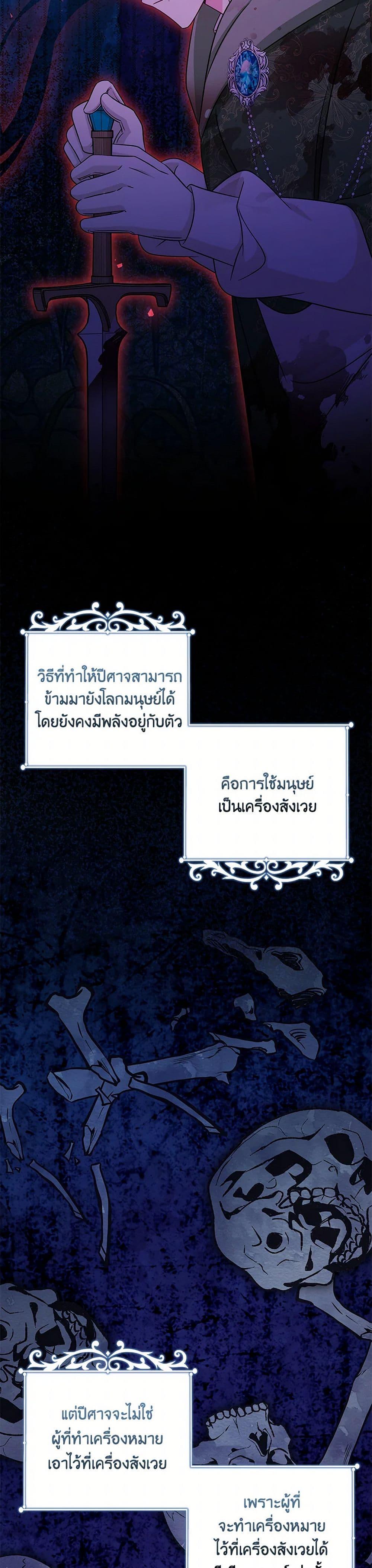 Baby Pharmacist Princess ตอนที่ 95 9