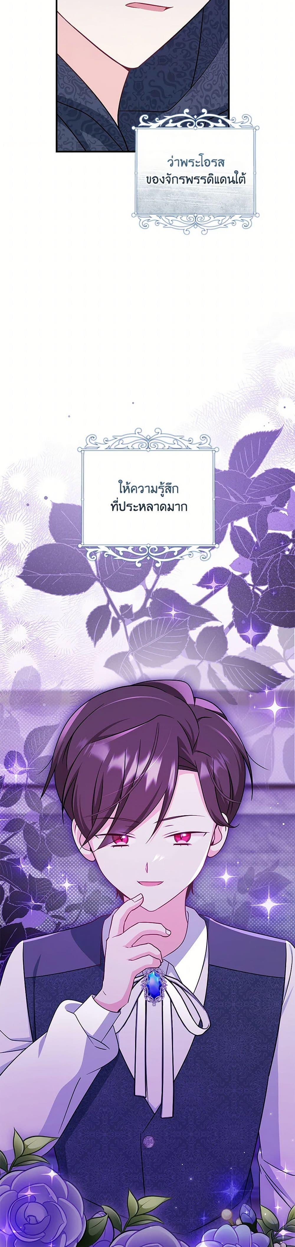 Baby Pharmacist Princess ตอนที่ 95 15