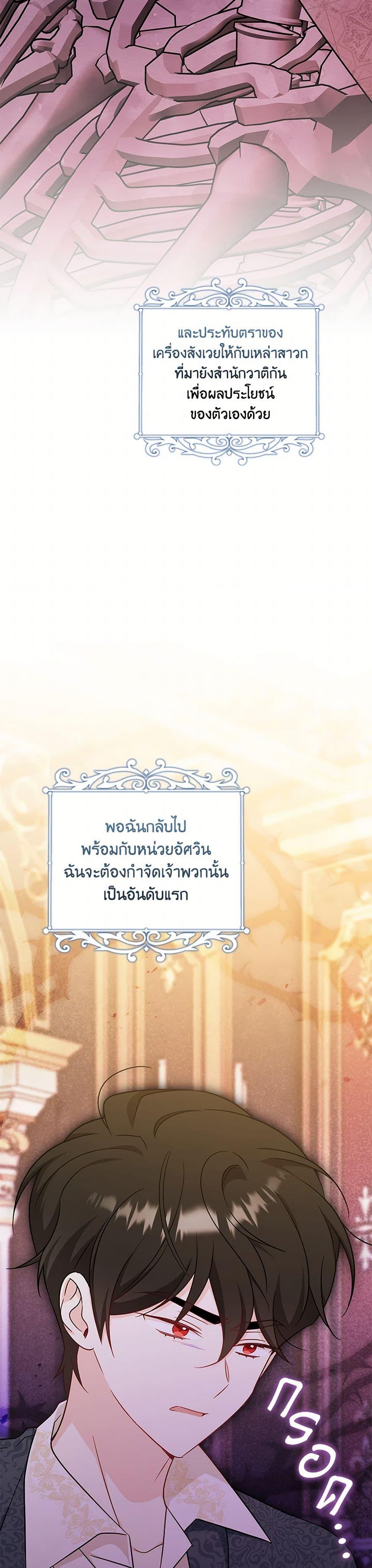 Baby Pharmacist Princess ตอนที่ 95 11