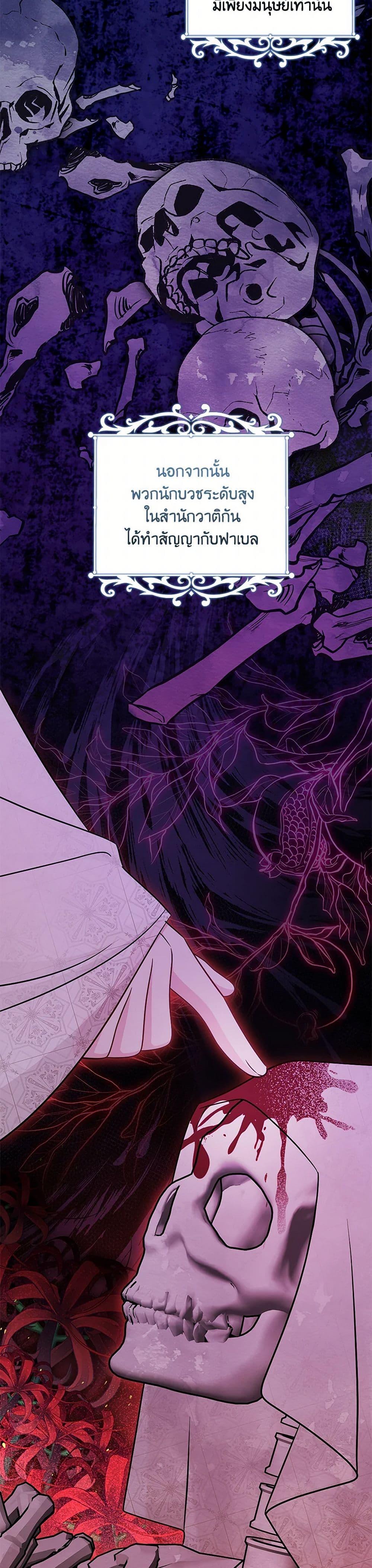 Baby Pharmacist Princess ตอนที่ 95 10