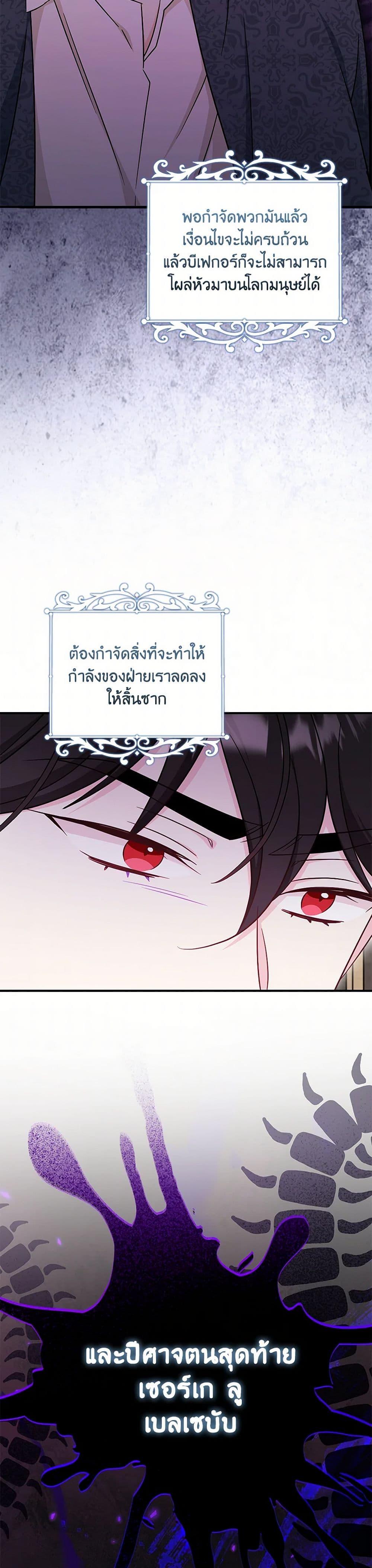 Baby Pharmacist Princess ตอนที่ 95 12