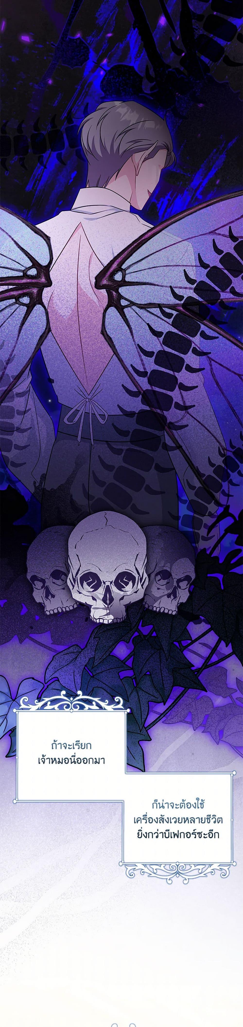 Baby Pharmacist Princess ตอนที่ 95 13