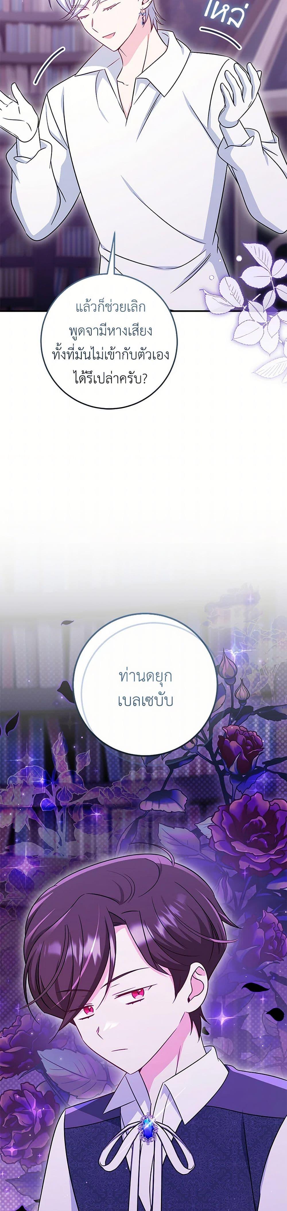 Baby Pharmacist Princess ตอนที่ 95 19