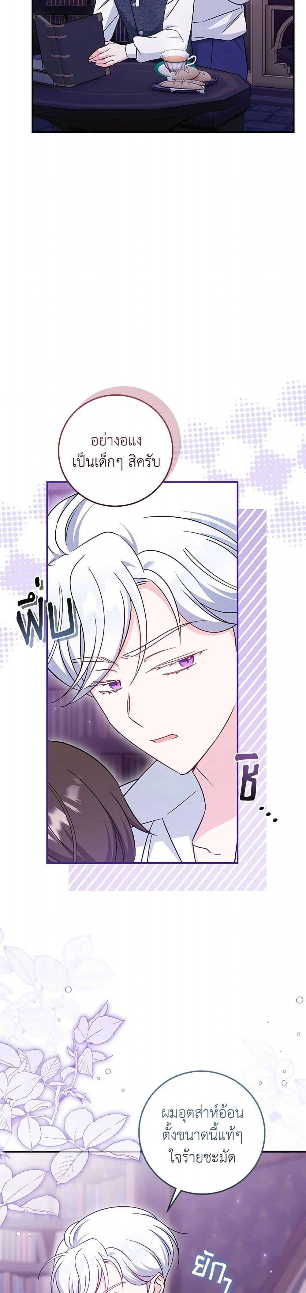 Baby Pharmacist Princess ตอนที่ 95 18
