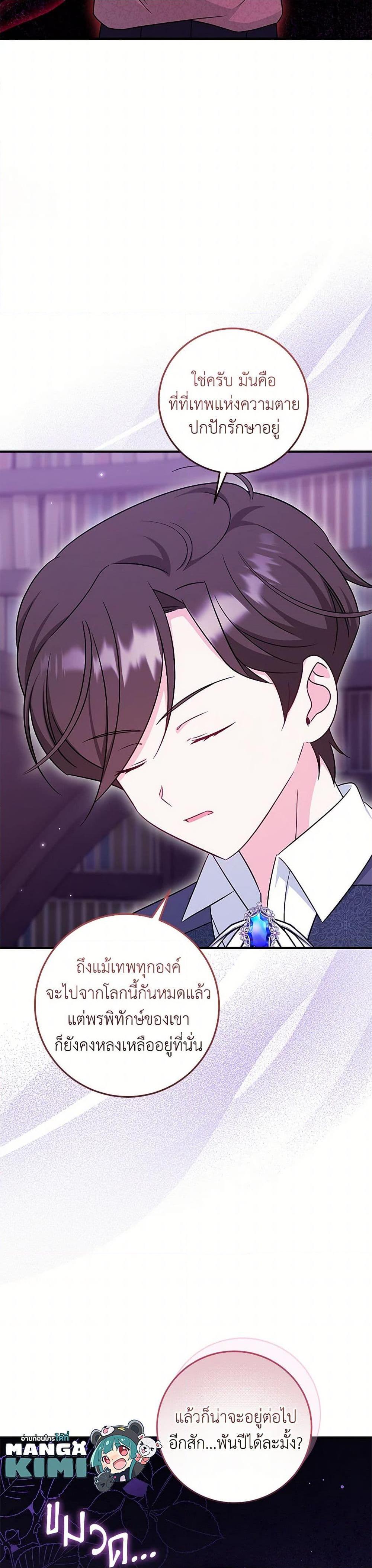 Baby Pharmacist Princess ตอนที่ 95 25