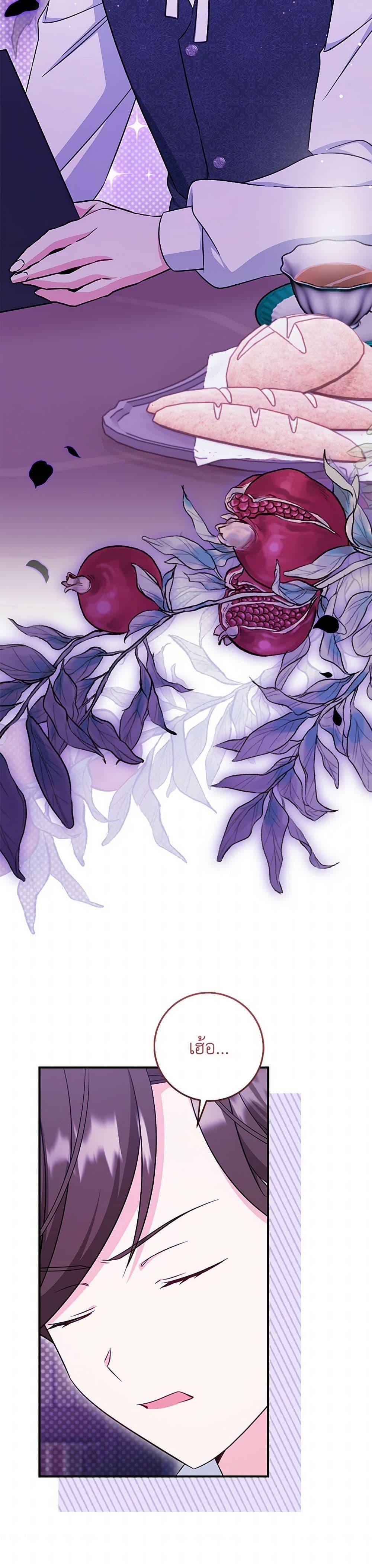 Baby Pharmacist Princess ตอนที่ 95 20