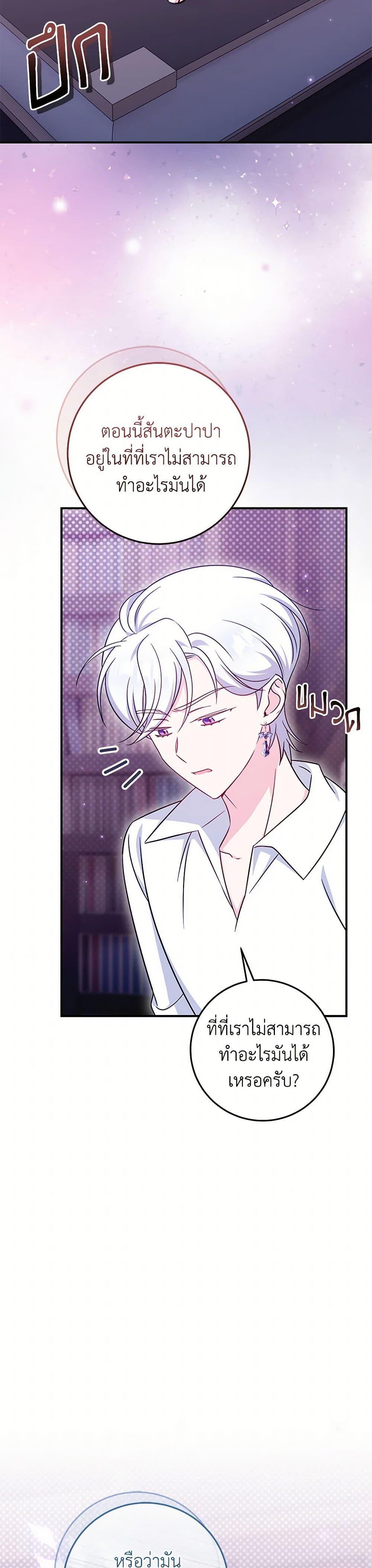 Baby Pharmacist Princess ตอนที่ 95 22