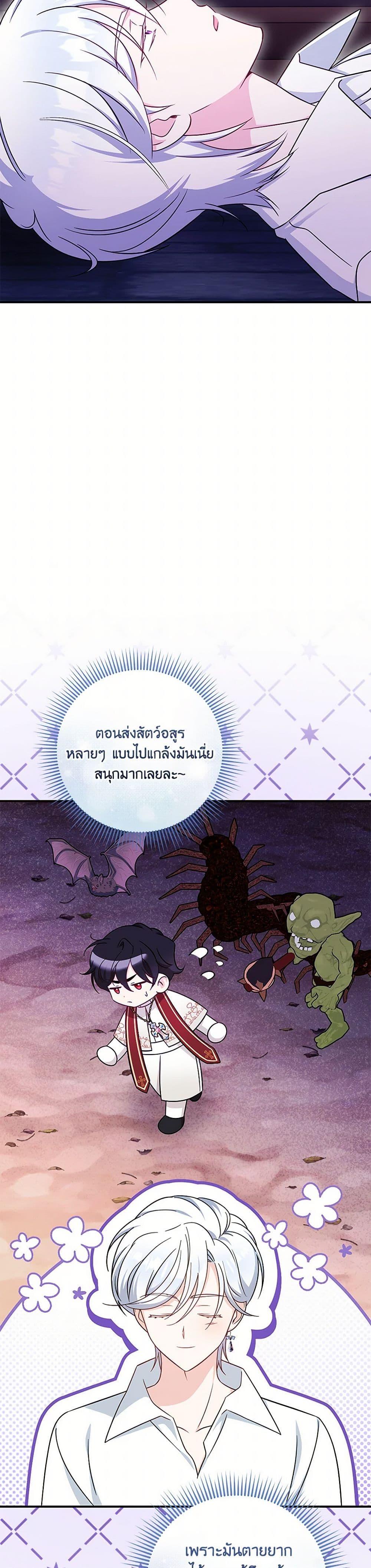 Baby Pharmacist Princess ตอนที่ 95 28