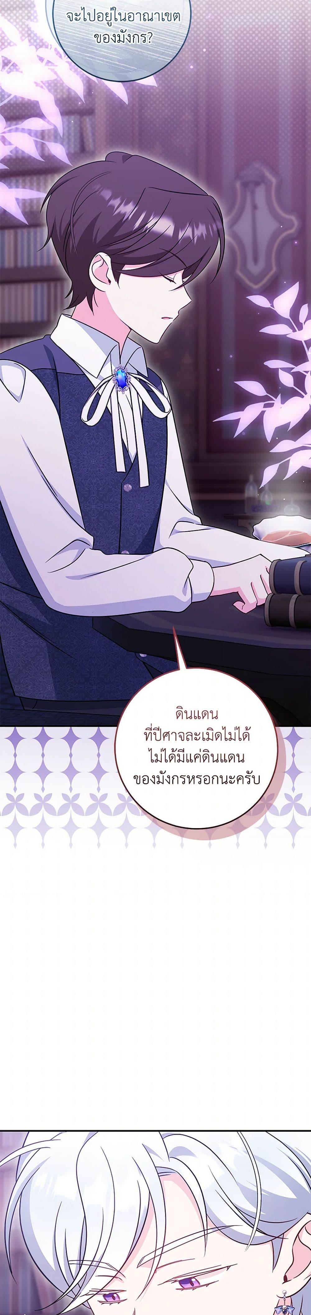 Baby Pharmacist Princess ตอนที่ 95 23
