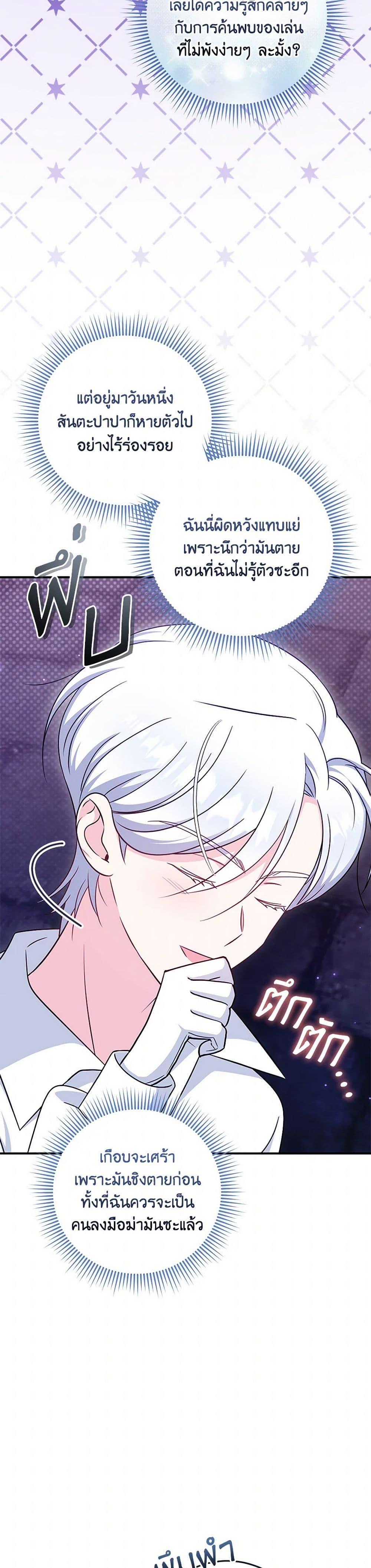 Baby Pharmacist Princess ตอนที่ 95 29