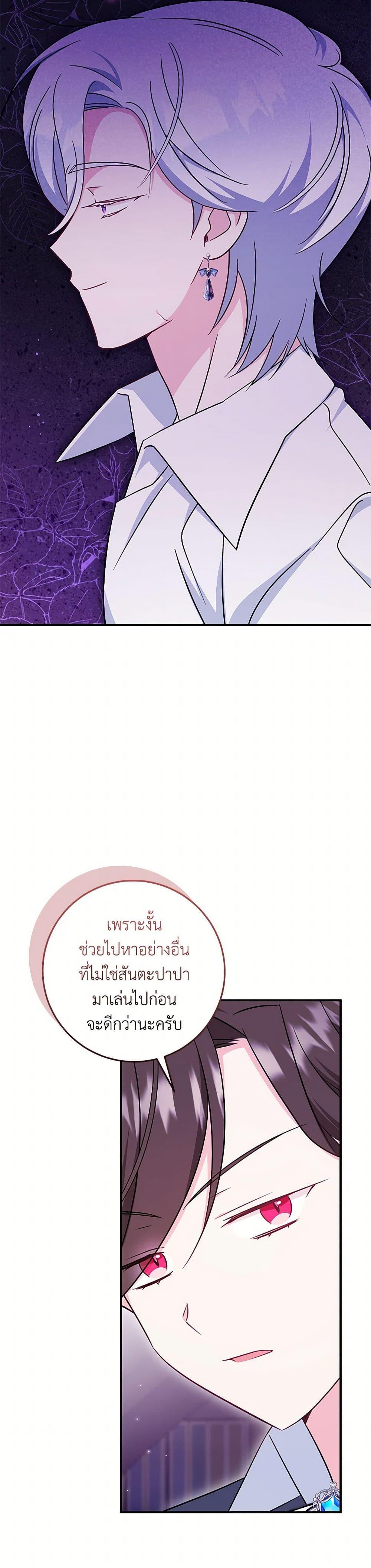 Baby Pharmacist Princess ตอนที่ 95 26