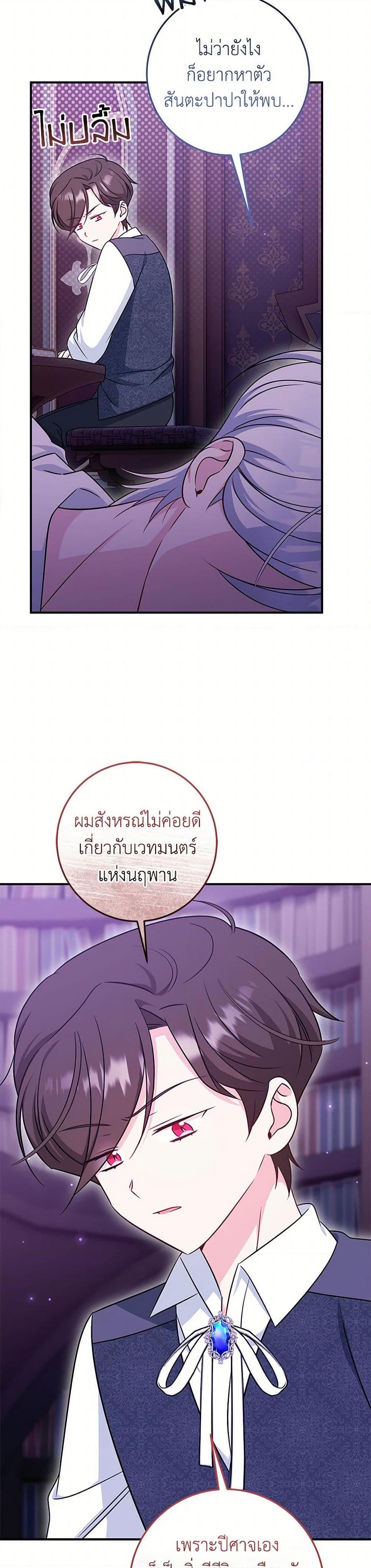 Baby Pharmacist Princess ตอนที่ 95 30