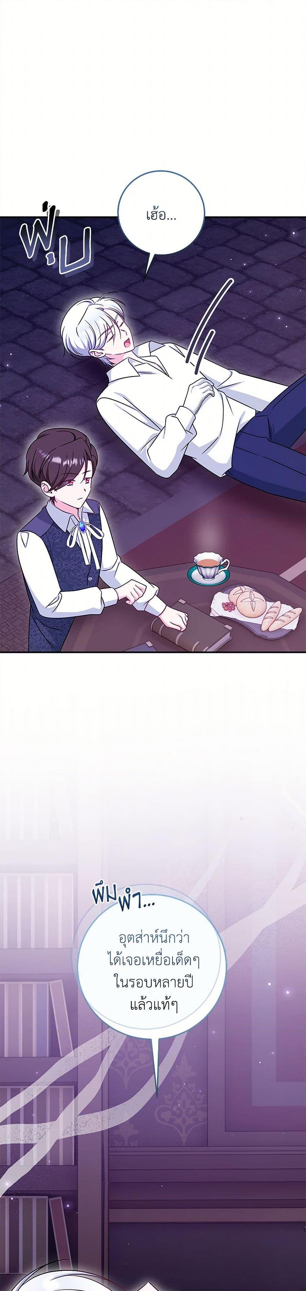 Baby Pharmacist Princess ตอนที่ 95 27