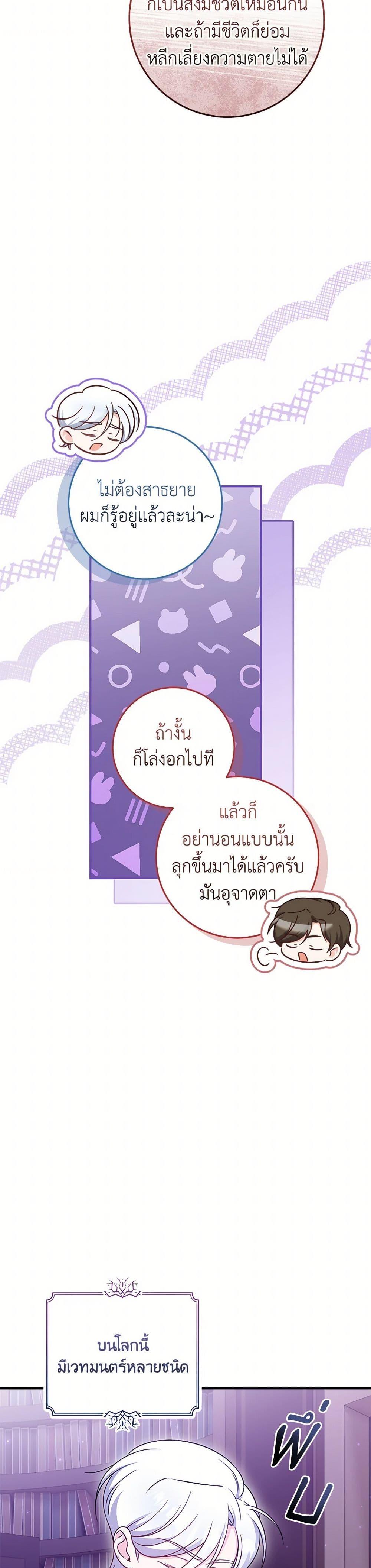 Baby Pharmacist Princess ตอนที่ 95 31