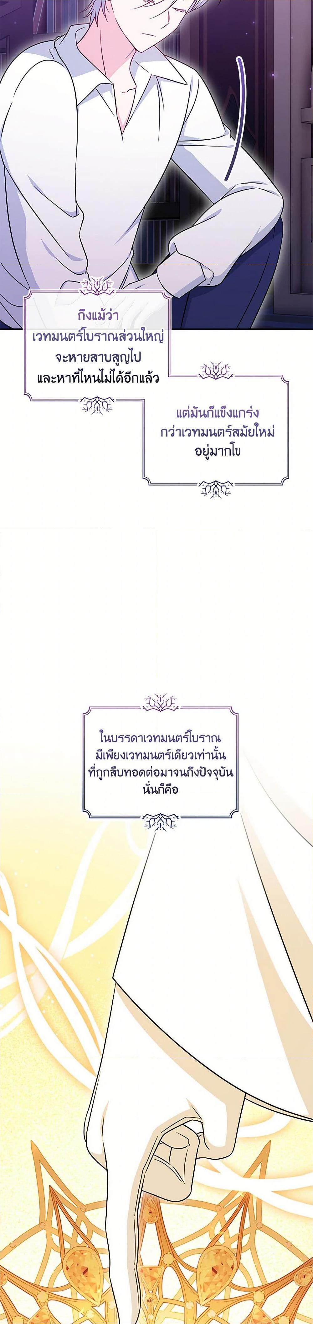 Baby Pharmacist Princess ตอนที่ 95 32