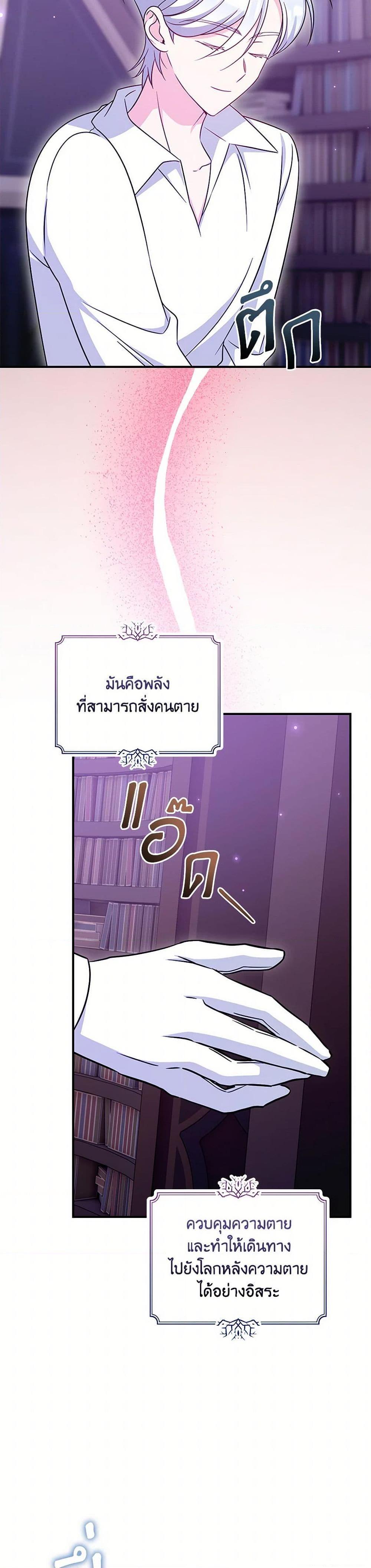 Baby Pharmacist Princess ตอนที่ 95 34