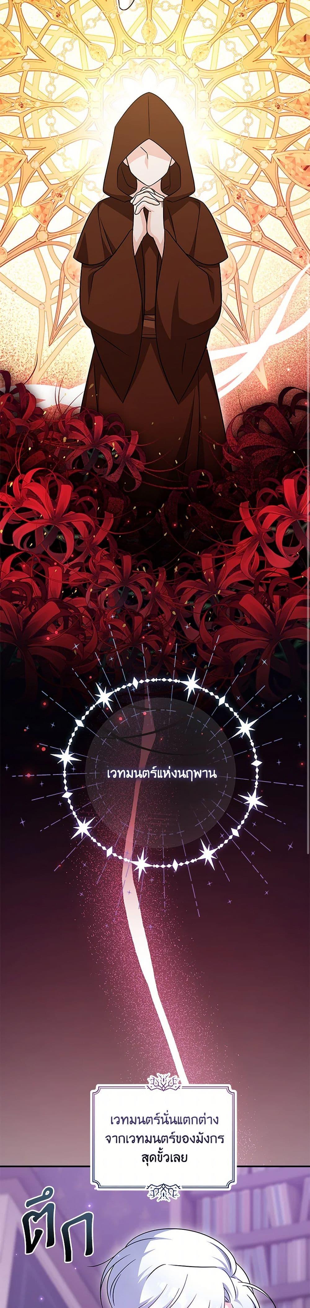 Baby Pharmacist Princess ตอนที่ 95 33