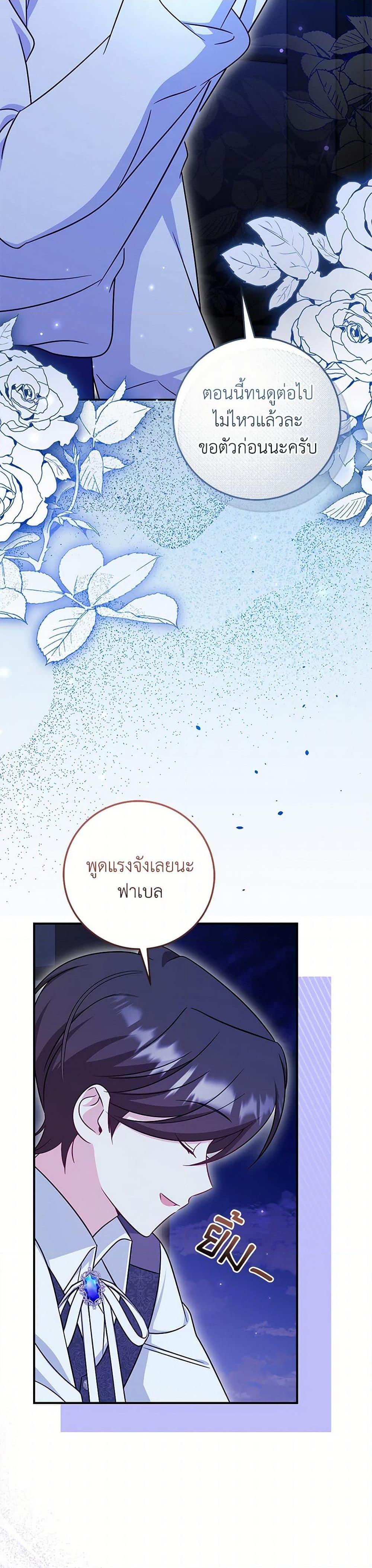 Baby Pharmacist Princess ตอนที่ 95 39