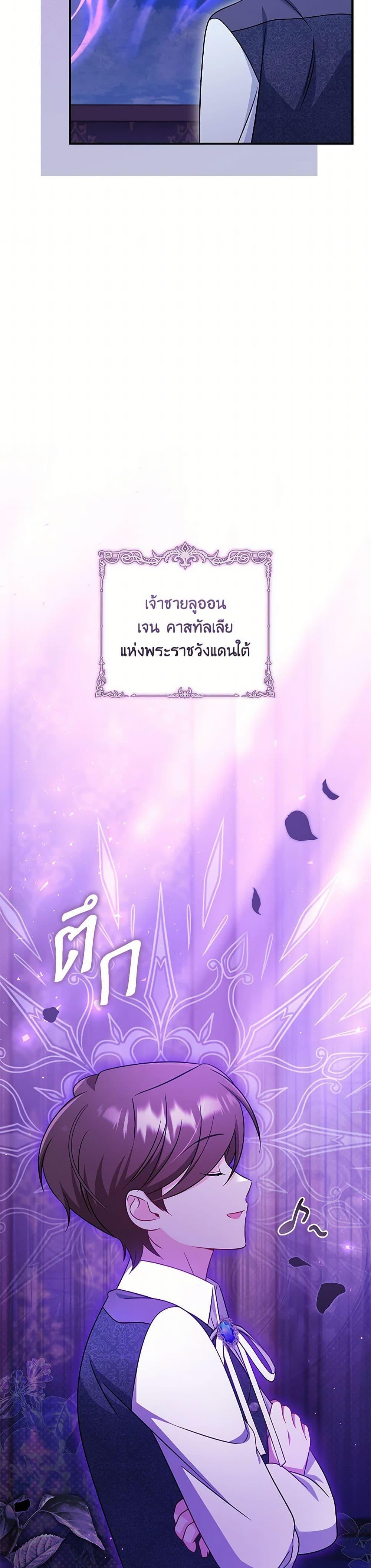 Baby Pharmacist Princess ตอนที่ 95 45