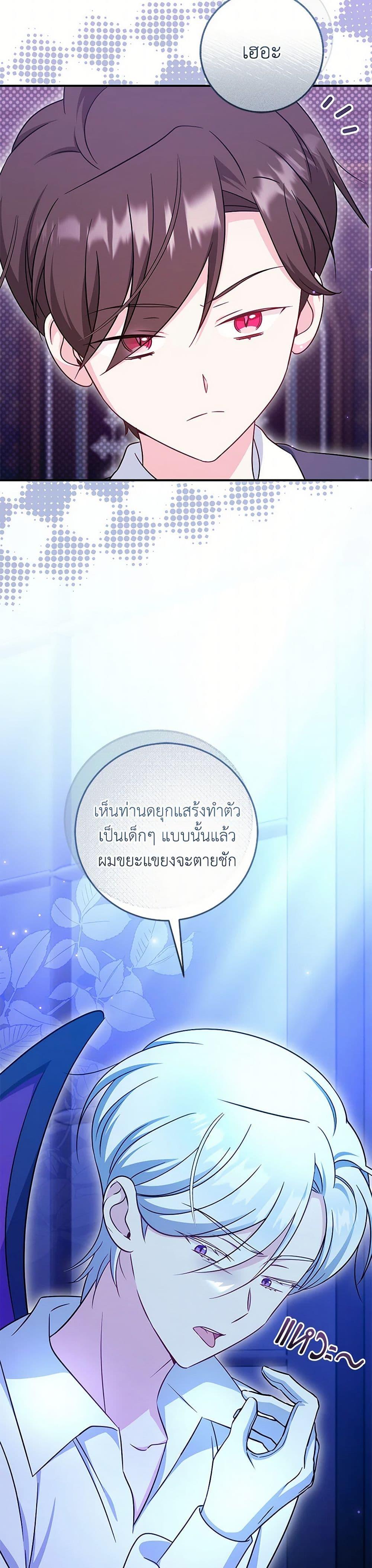 Baby Pharmacist Princess ตอนที่ 95 38