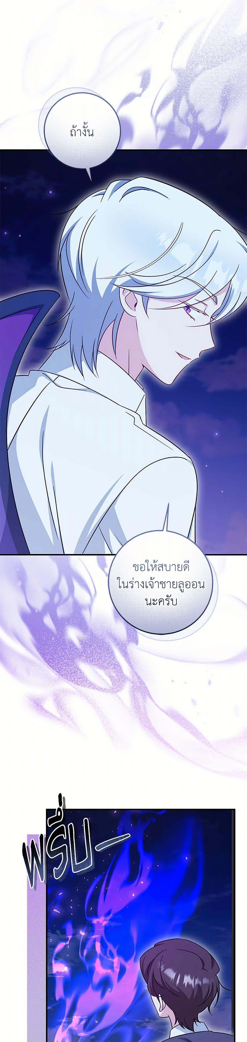 Baby Pharmacist Princess ตอนที่ 95 44