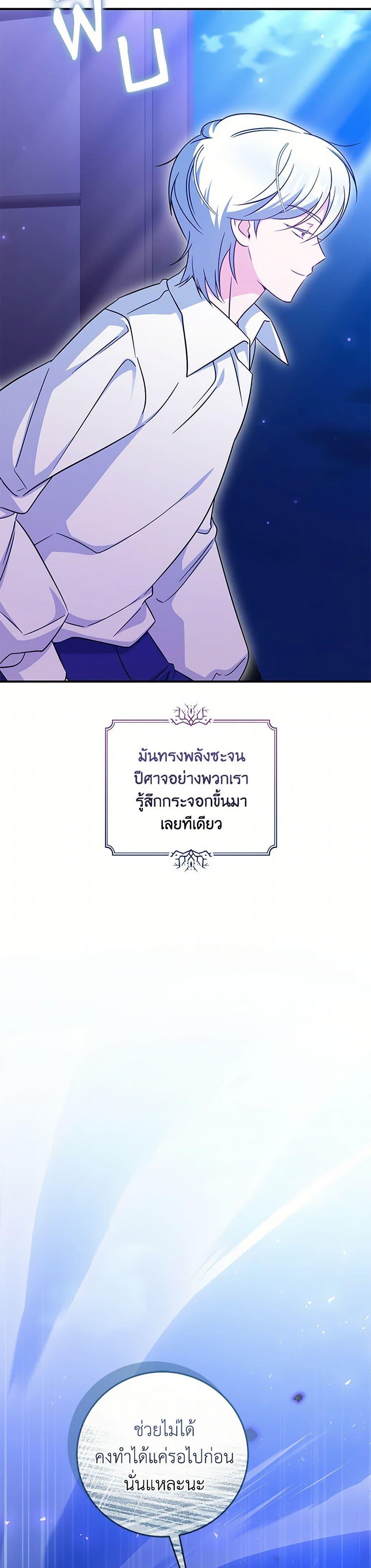 Baby Pharmacist Princess ตอนที่ 95 35