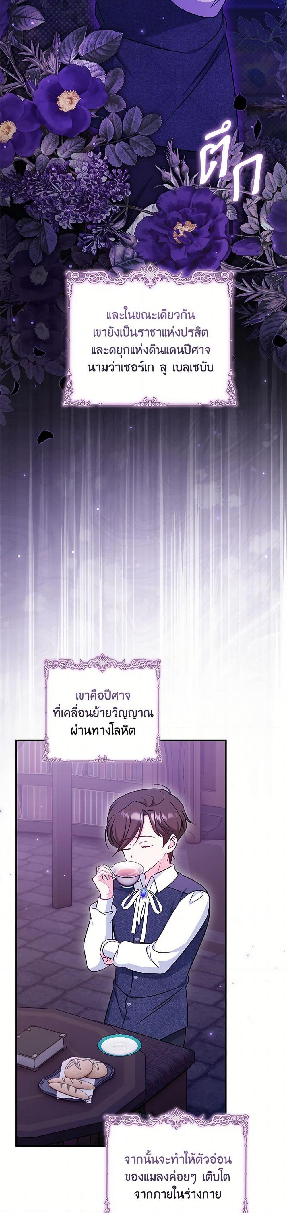 Baby Pharmacist Princess ตอนที่ 95 46