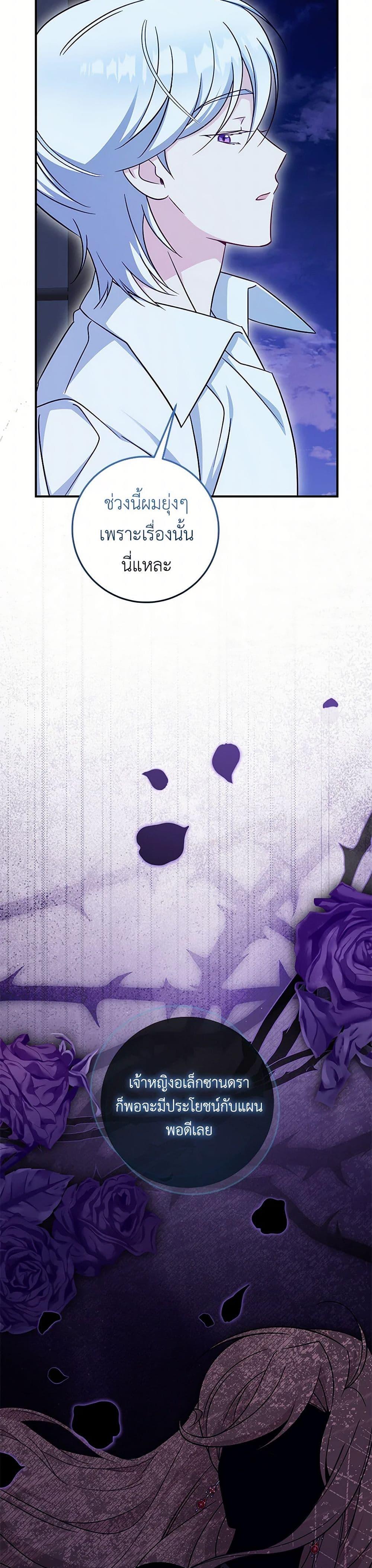 Baby Pharmacist Princess ตอนที่ 95 42