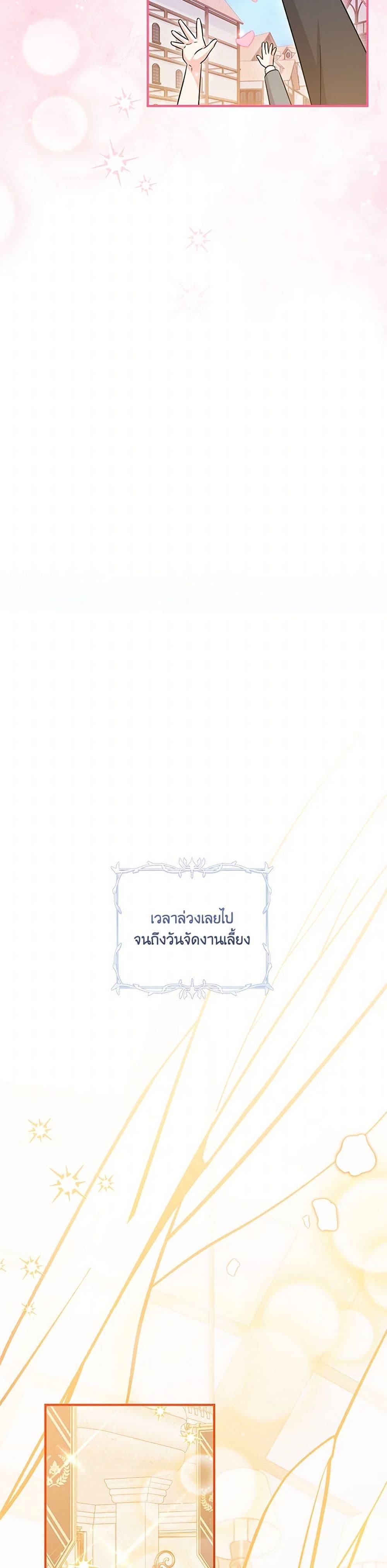 Baby Pharmacist Princess ตอนที่ 96 5