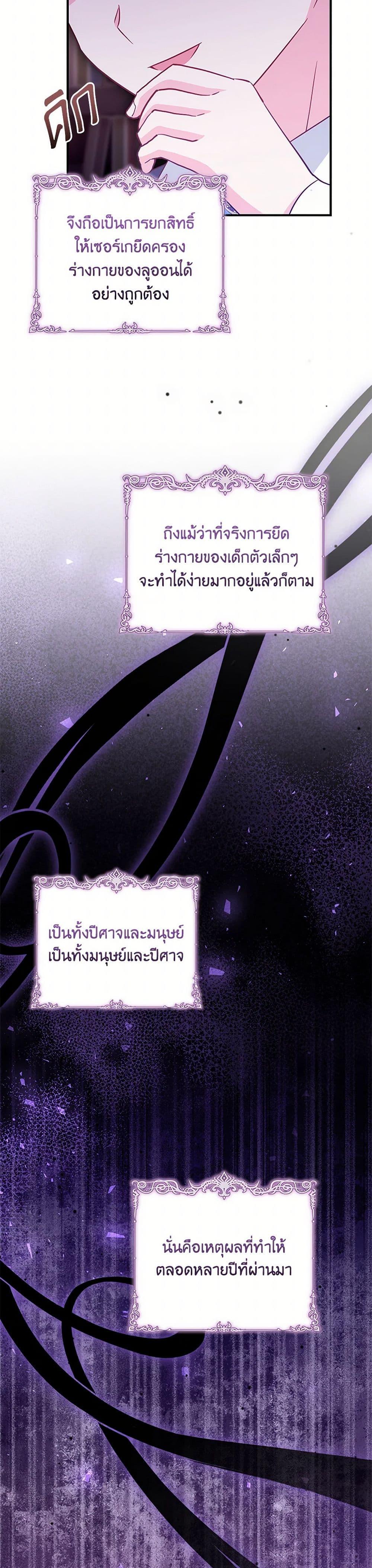 Baby Pharmacist Princess ตอนที่ 95 50