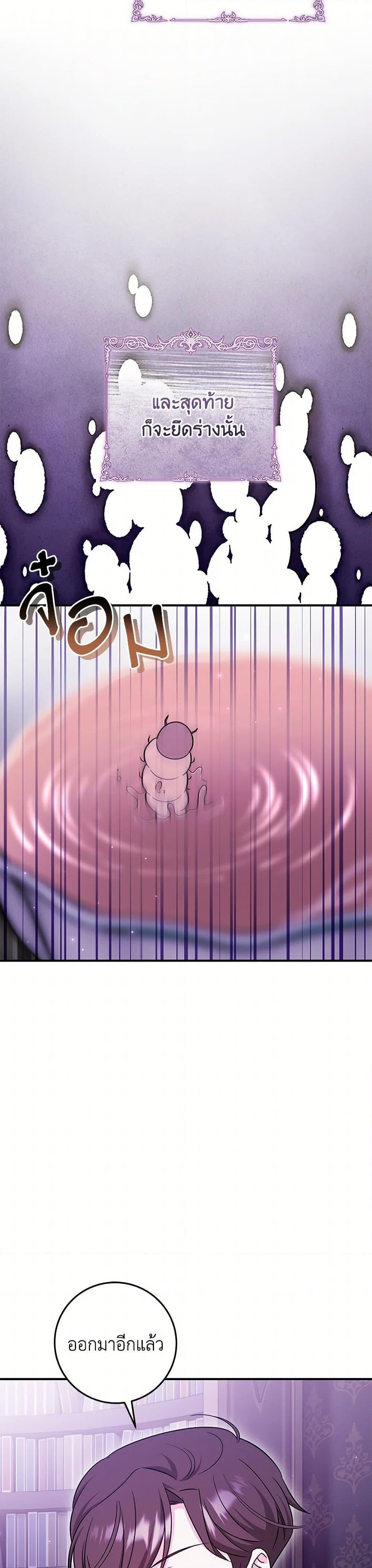 Baby Pharmacist Princess ตอนที่ 95 47