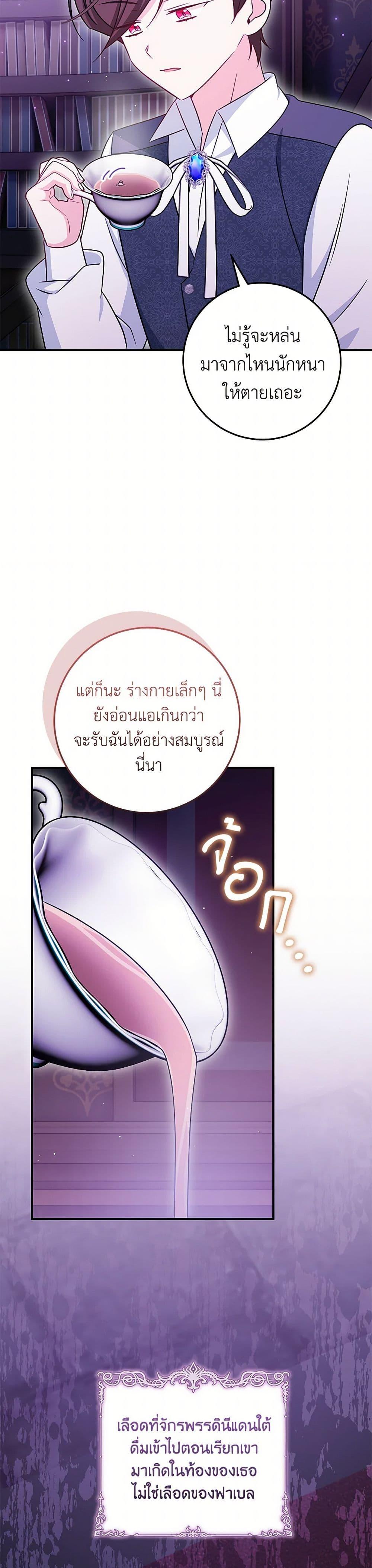 Baby Pharmacist Princess ตอนที่ 95 48