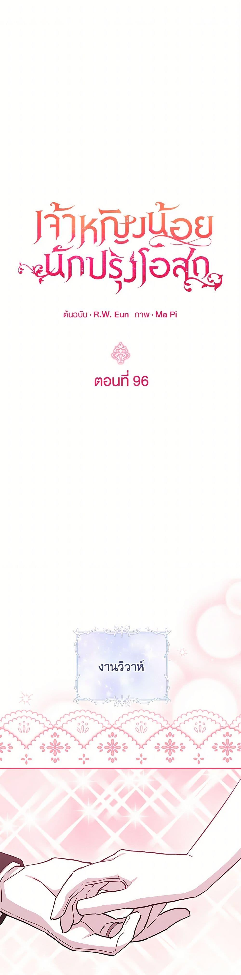 Baby Pharmacist Princess ตอนที่ 96 2