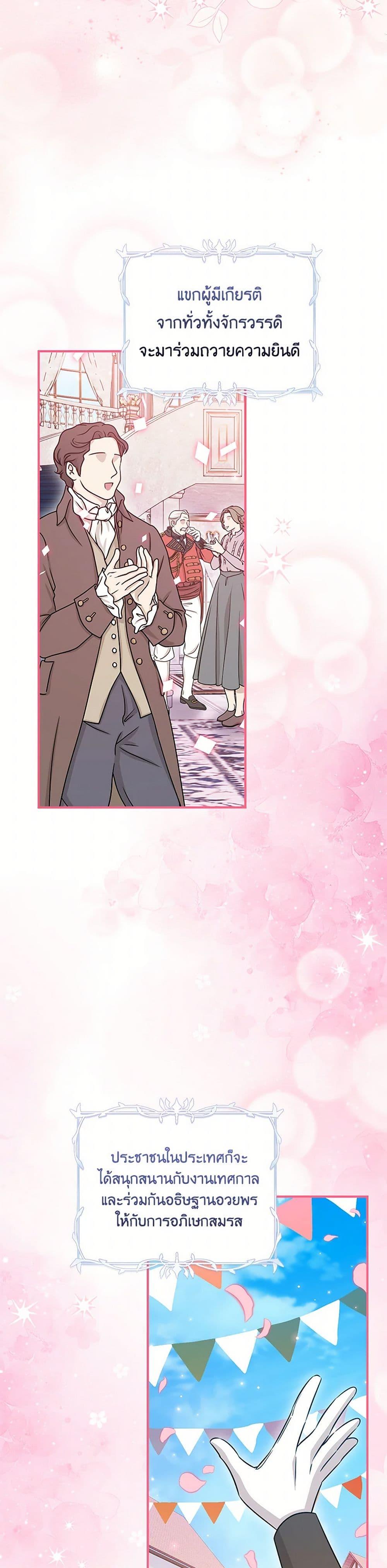 Baby Pharmacist Princess ตอนที่ 96 4