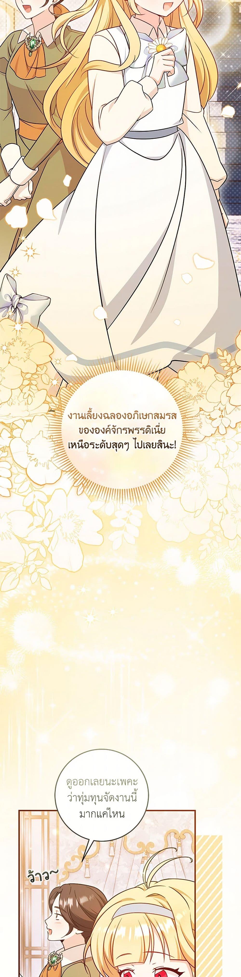 Baby Pharmacist Princess ตอนที่ 96 7