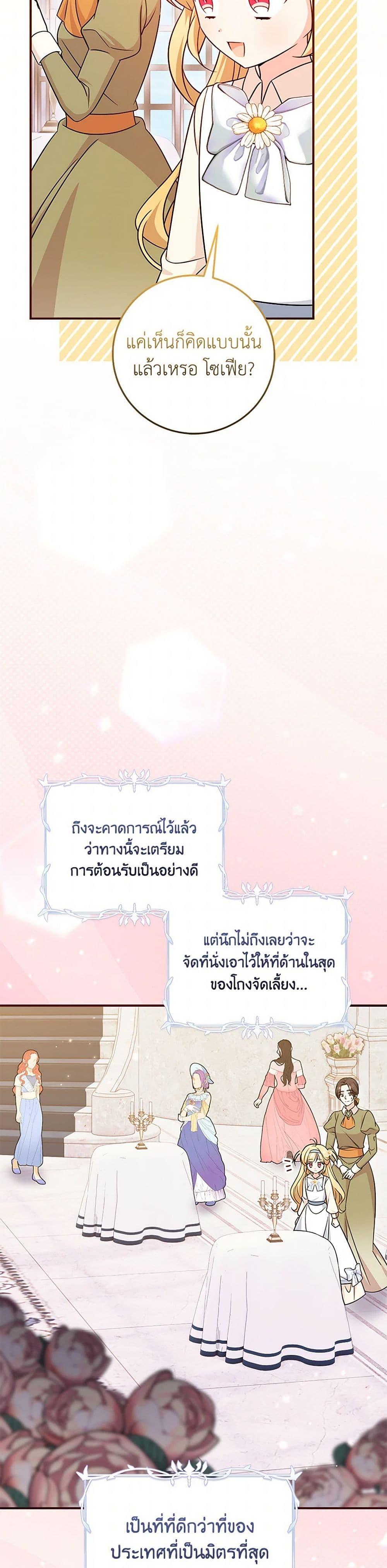 Baby Pharmacist Princess ตอนที่ 96 8