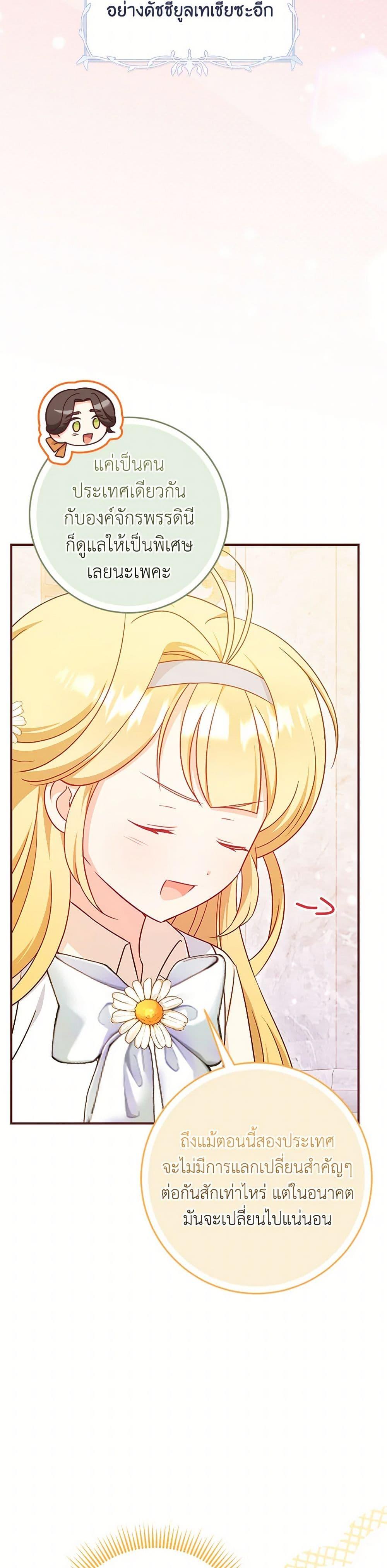 Baby Pharmacist Princess ตอนที่ 96 9