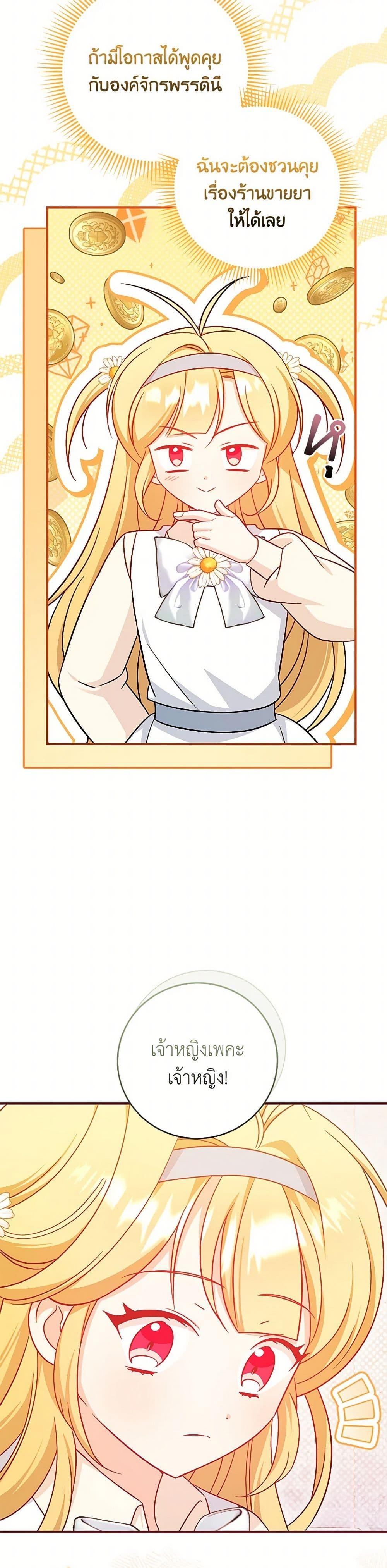 Baby Pharmacist Princess ตอนที่ 96 10