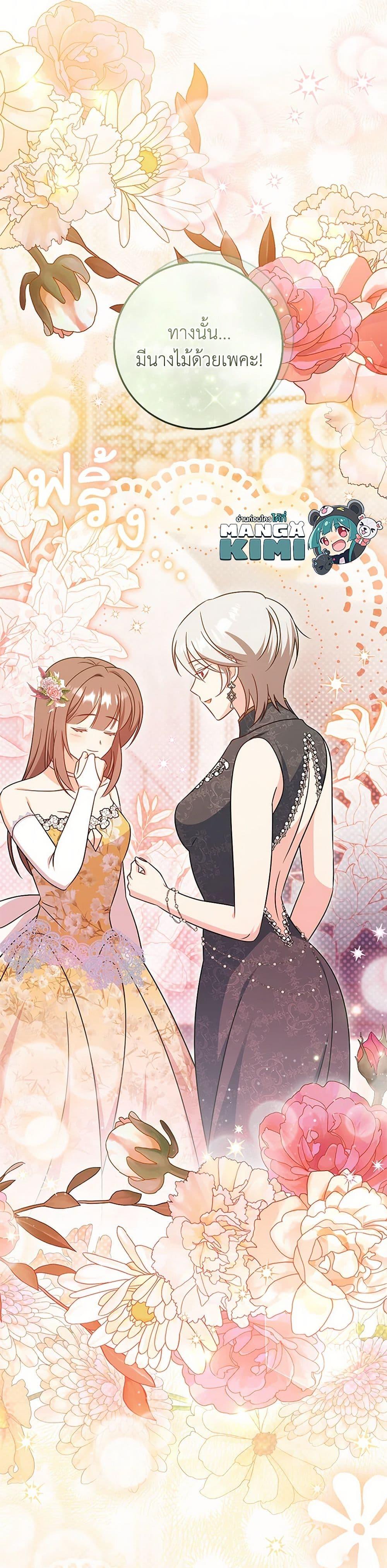 Baby Pharmacist Princess ตอนที่ 96 11